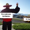 Почему для трейдеров из России закрыта регистрация на IQ Option