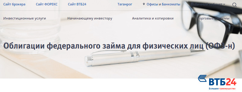 Форекс брокер ВТБ24: официальный сайт VTB24 и обзор торговых условий