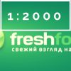 FreshForex увеличивает максимальное плечо до 1:2000